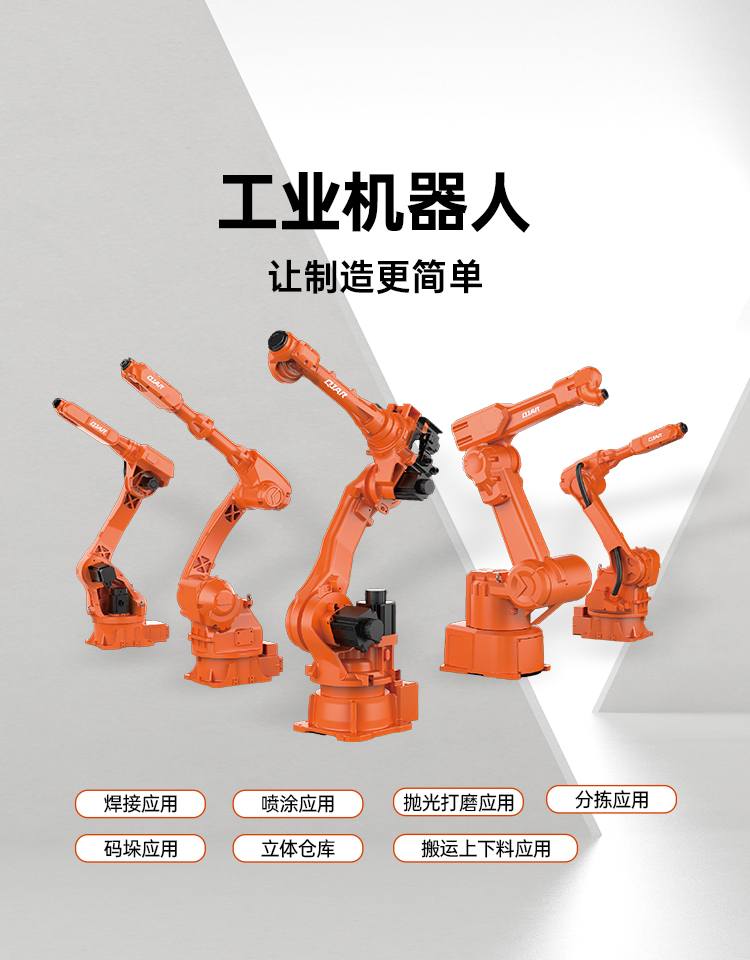 工业机器人